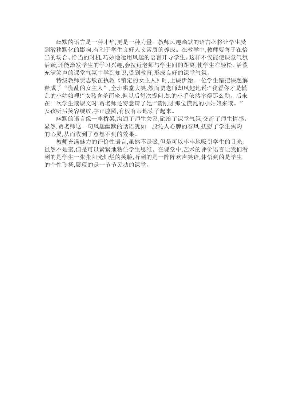 艺术的评价语言_第2页