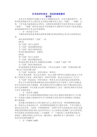 艺术的评价语言