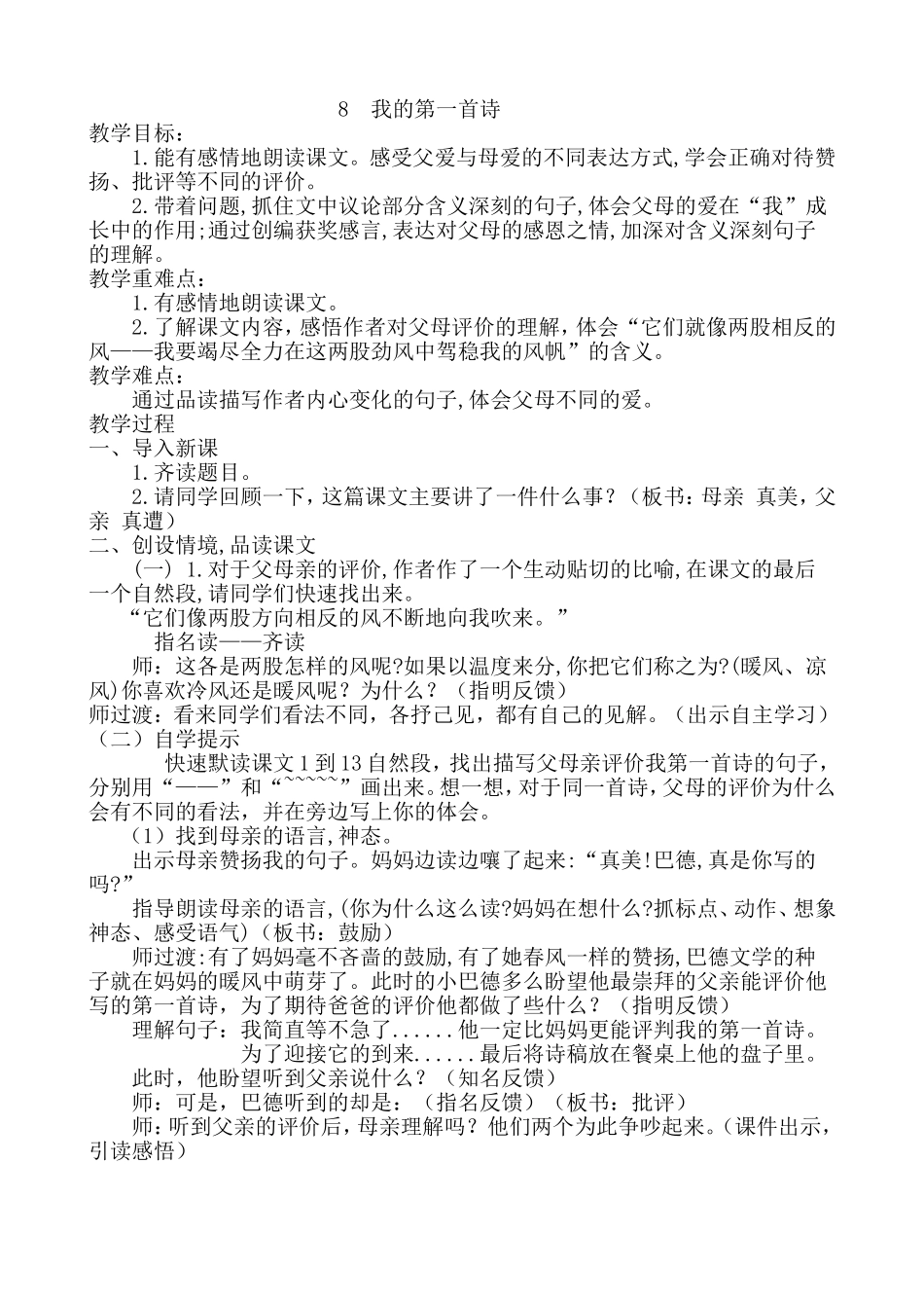 我的第一首诗_第1页