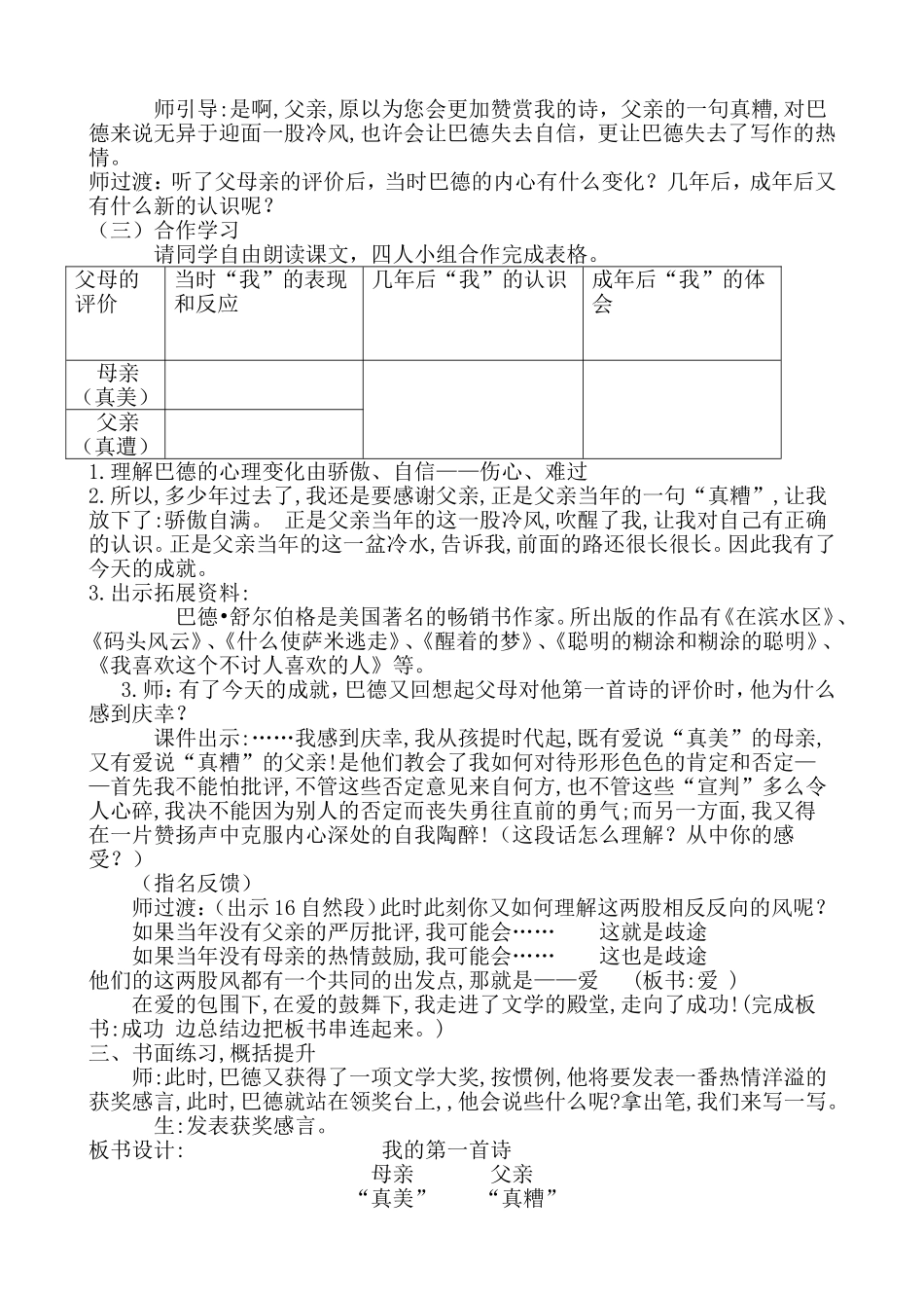 我的第一首诗_第2页