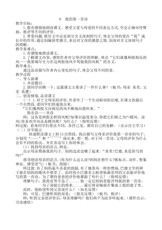 我的第一首诗