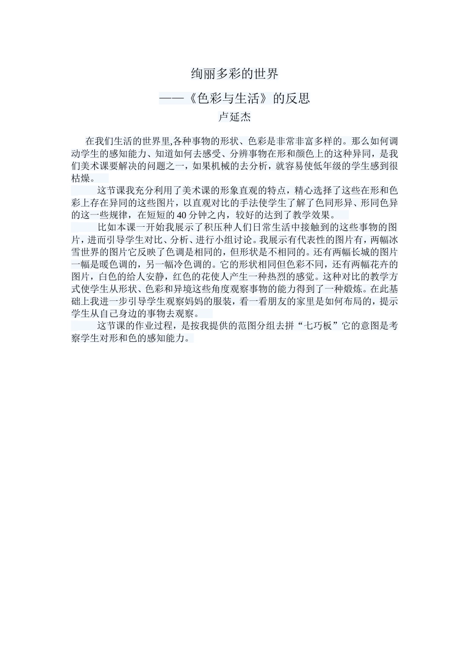 绚丽多彩的世界_第1页
