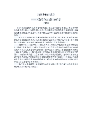 绚丽多彩的世界