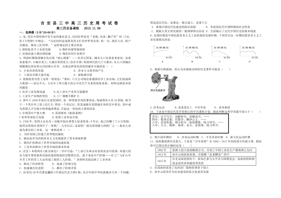 高三历史周考_第1页