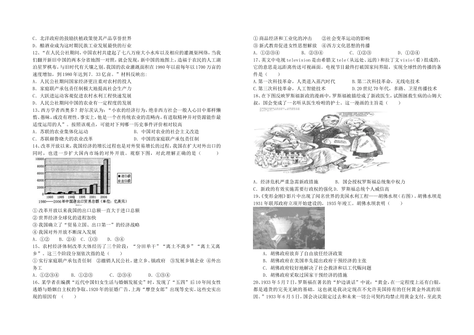 高三历史周考_第2页
