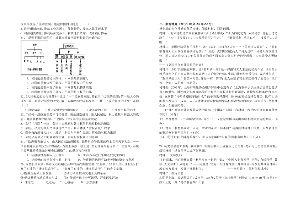 高三历史周考_第3页