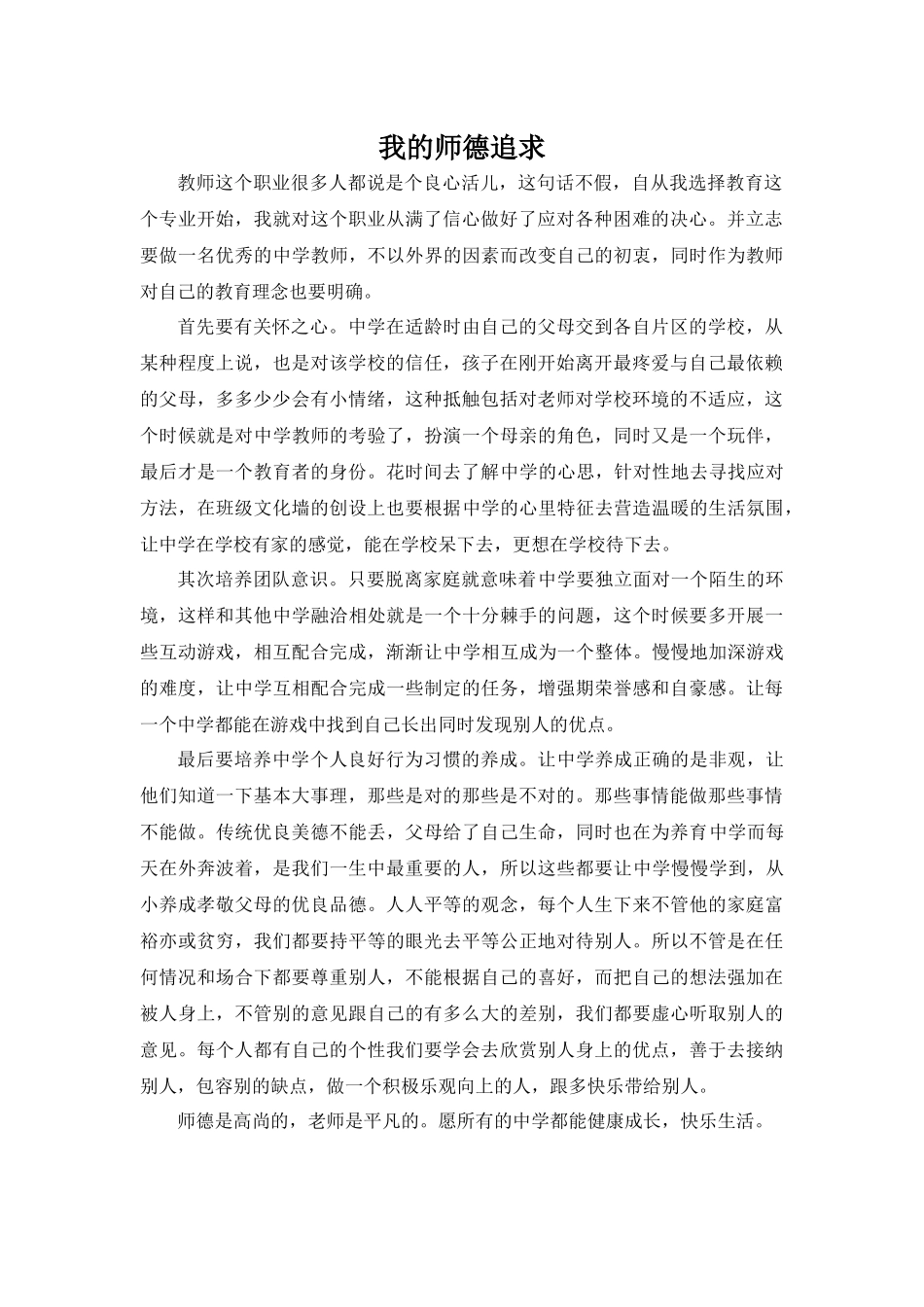 我的师德追求_第1页