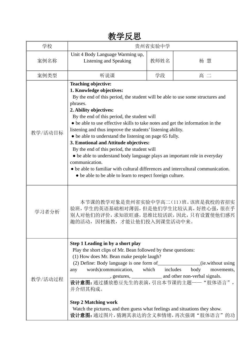 杨慧的教学反思_第1页