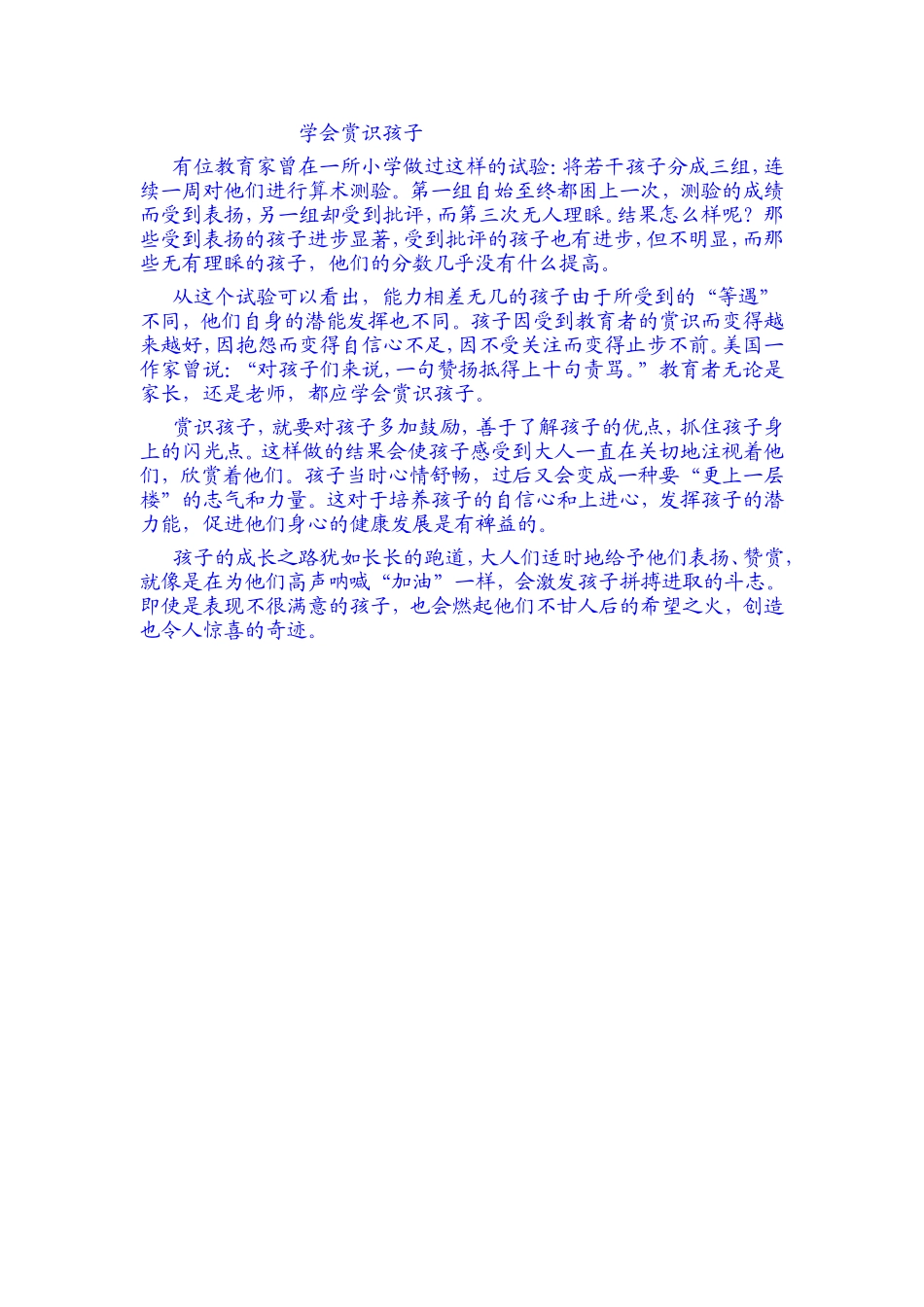 学会赏识孩子_第1页