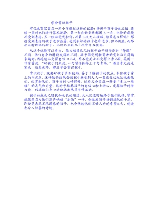 学会赏识孩子