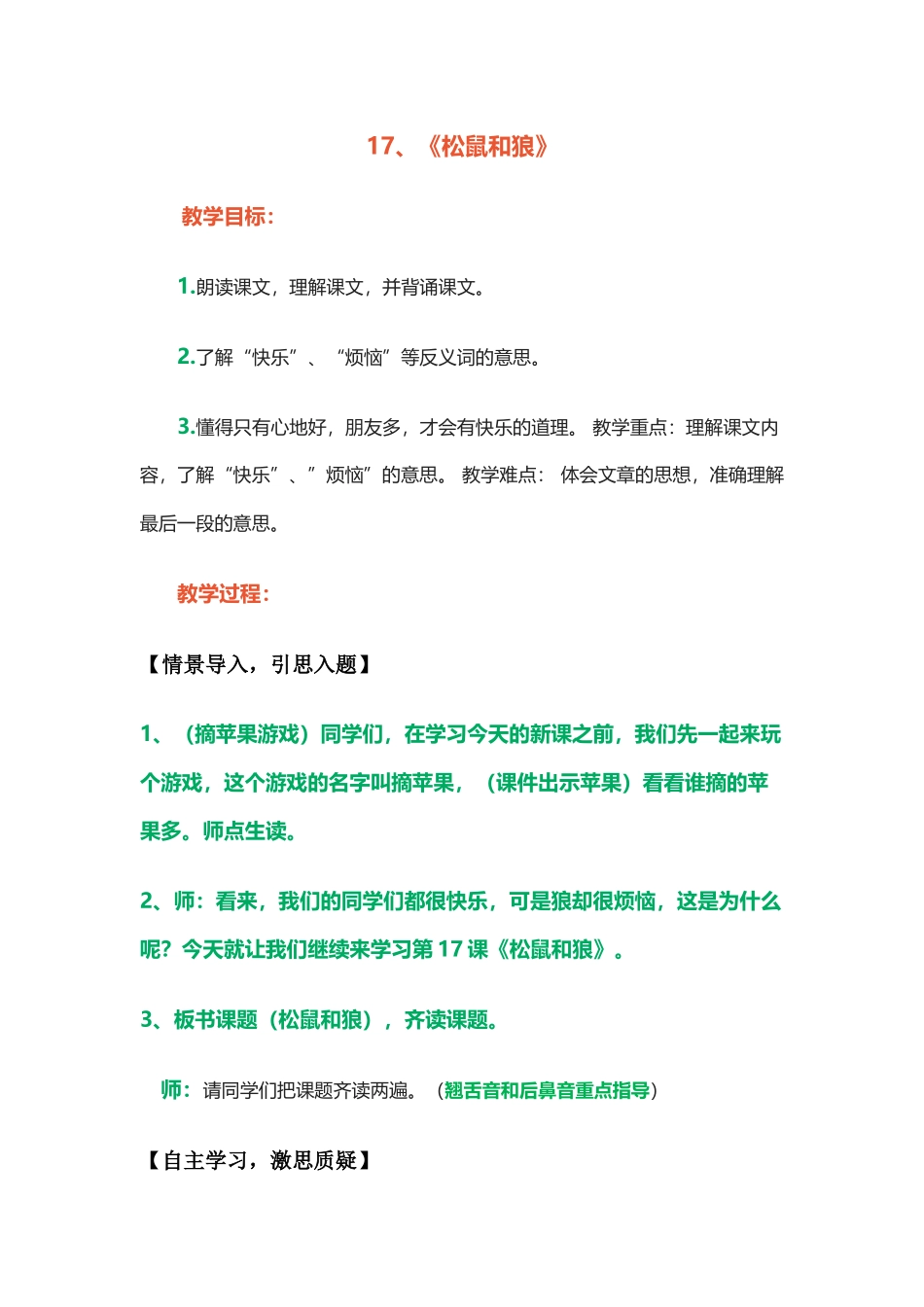 松鼠和狼祥案_第1页