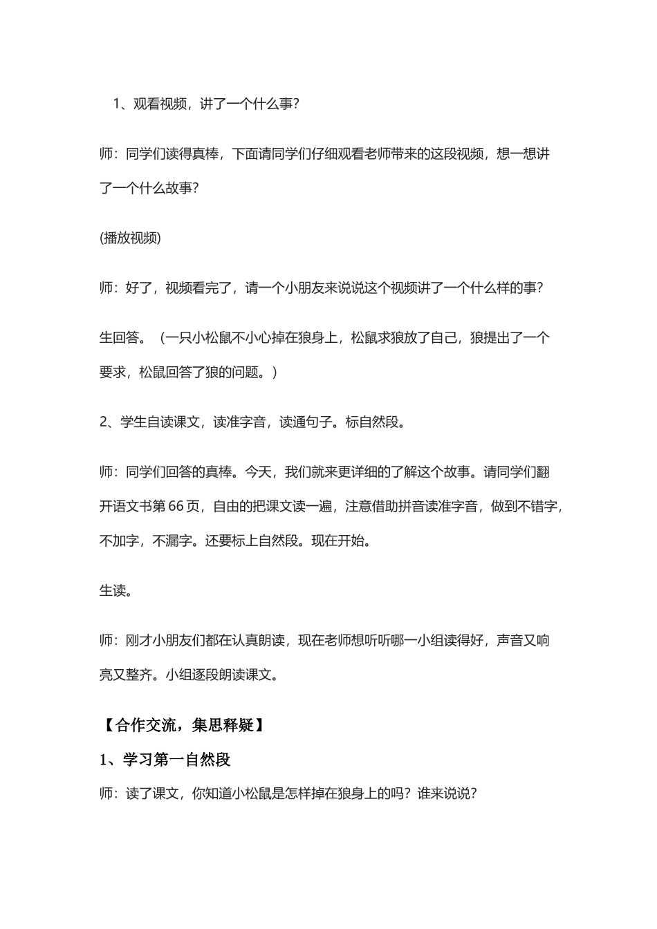 松鼠和狼祥案_第2页