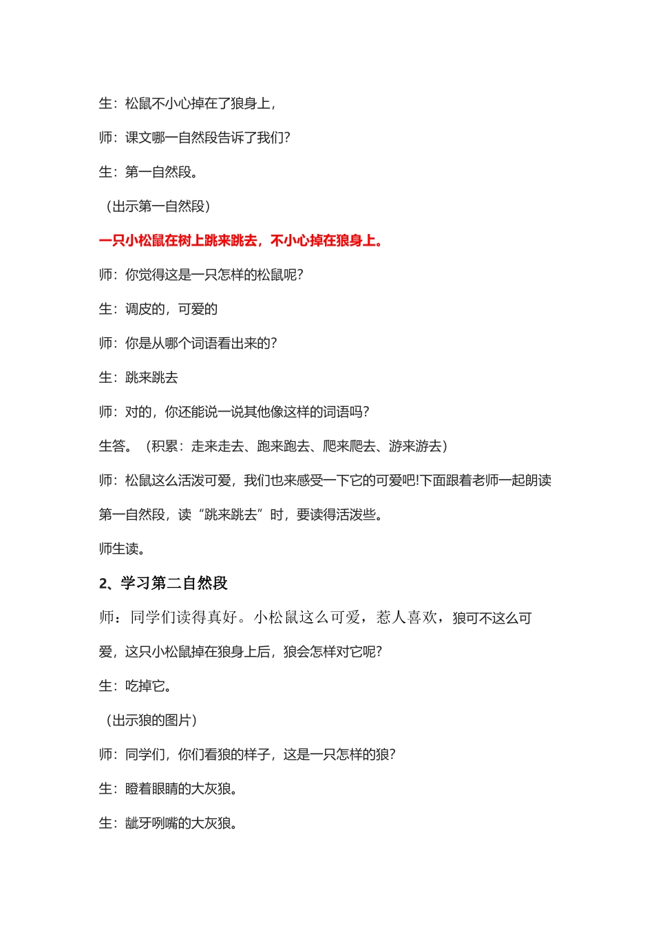 松鼠和狼祥案_第3页