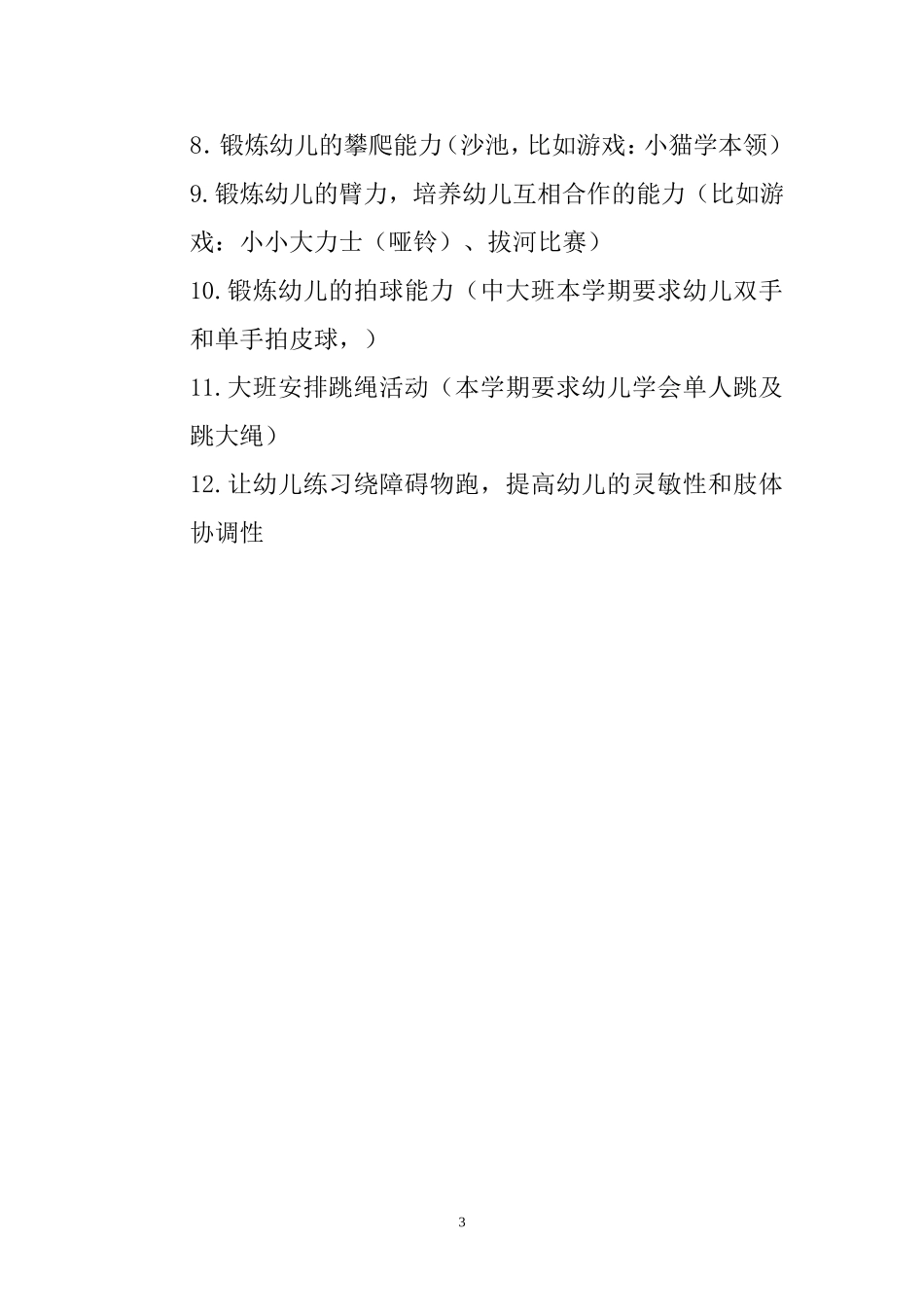 幼儿园户外活动_第3页