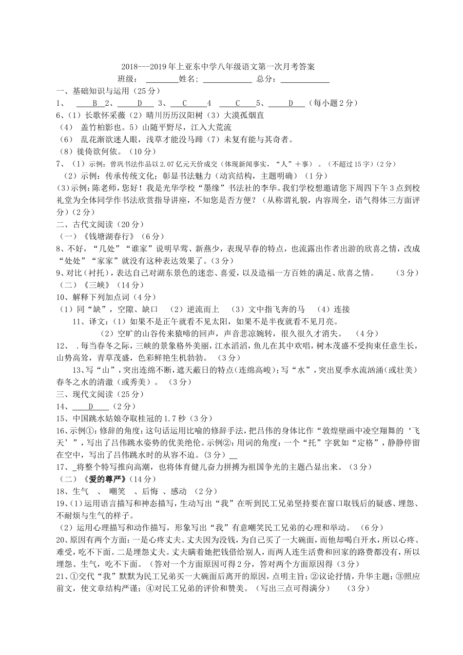 月考答案 (2)_第1页