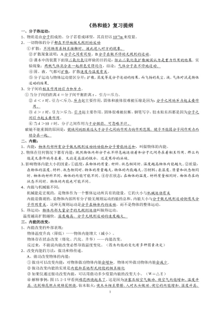 热和能复习提纲