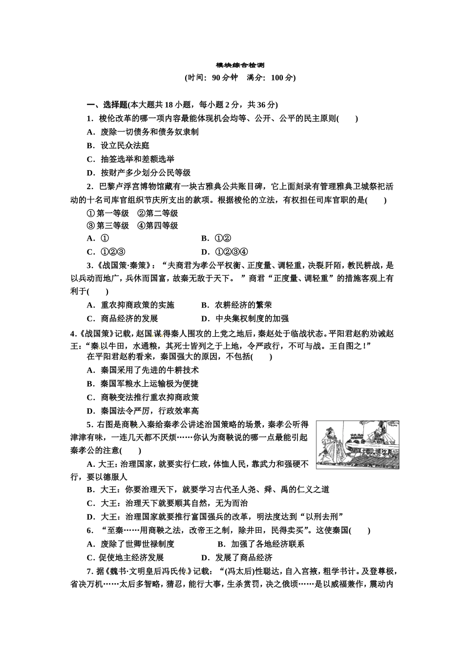 模块综合检测_第1页