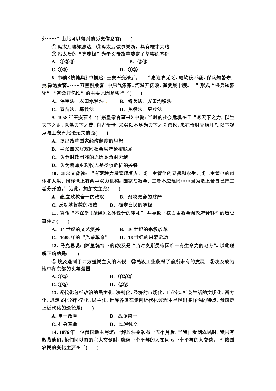 模块综合检测_第2页