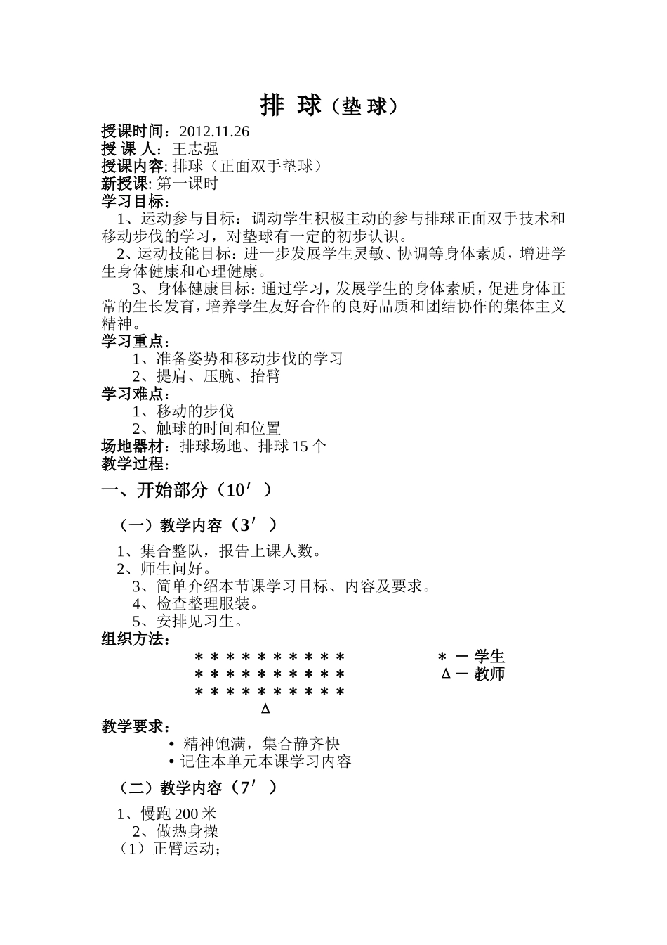 排球垫球教案_第2页