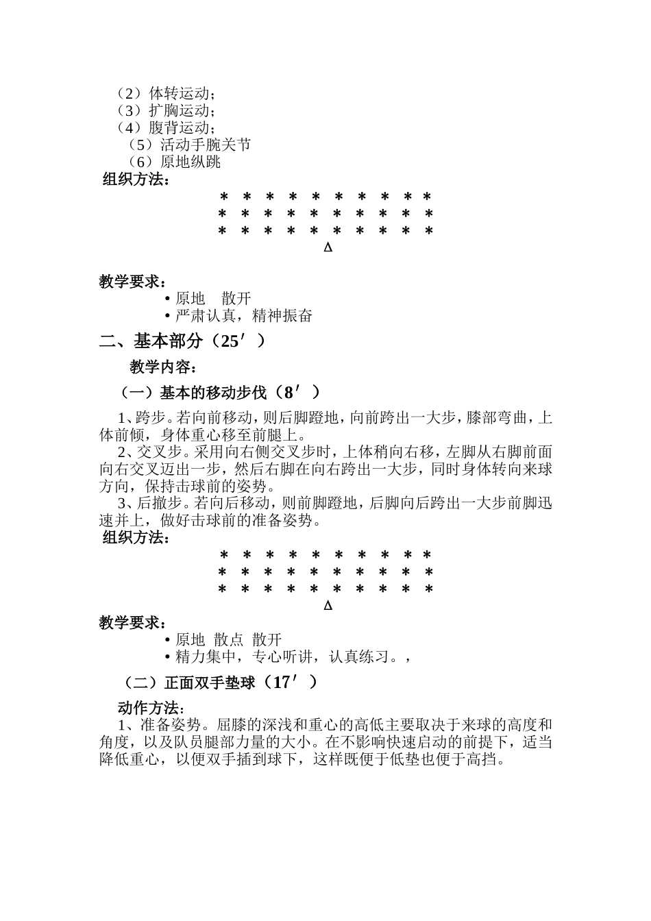 排球垫球教案_第3页