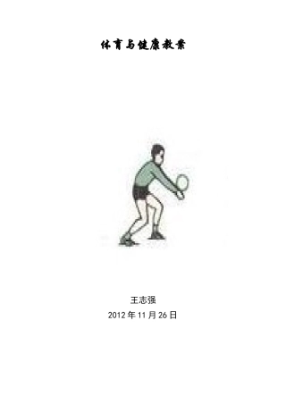 排球垫球教案