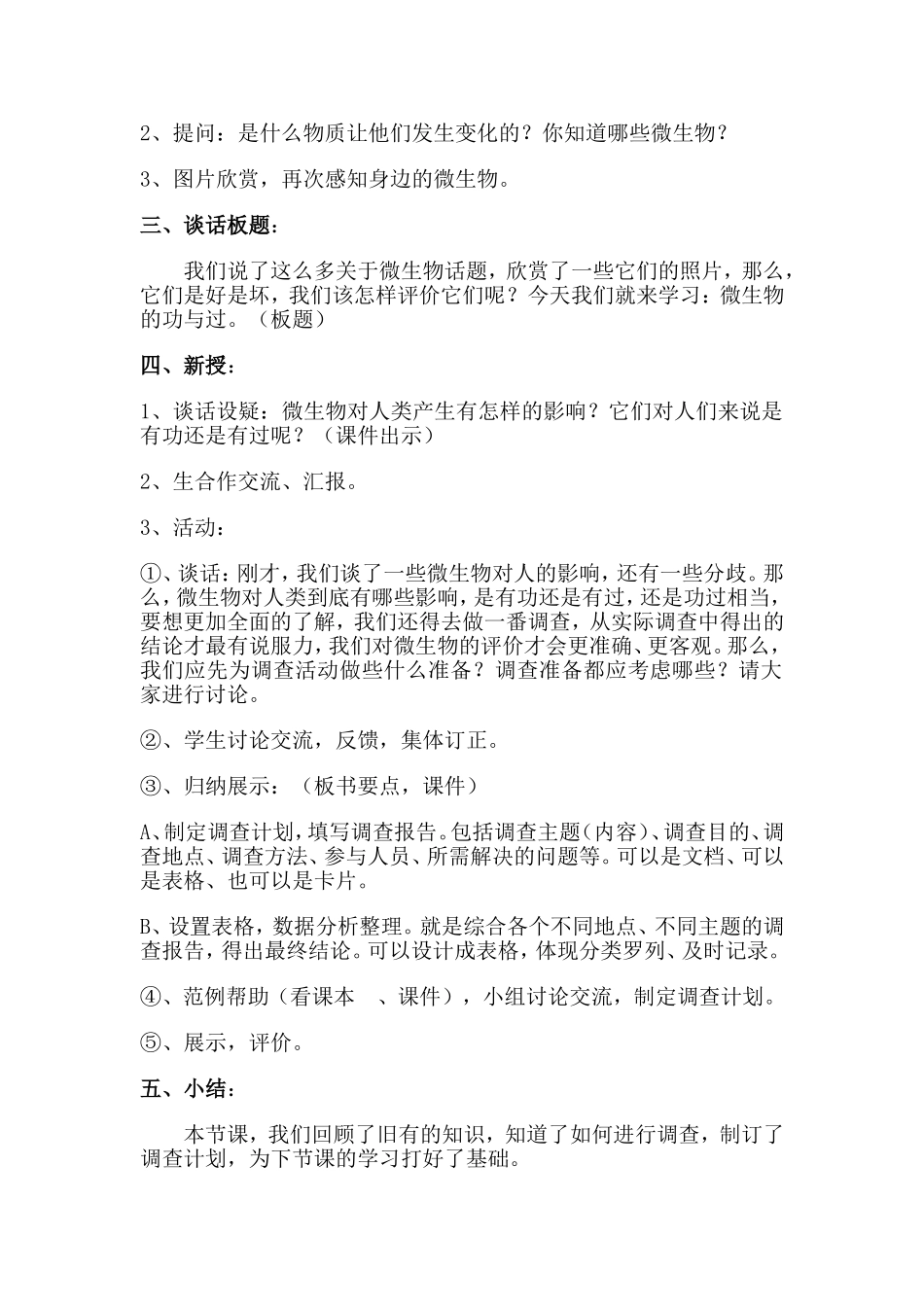 微生物的功与过_第2页