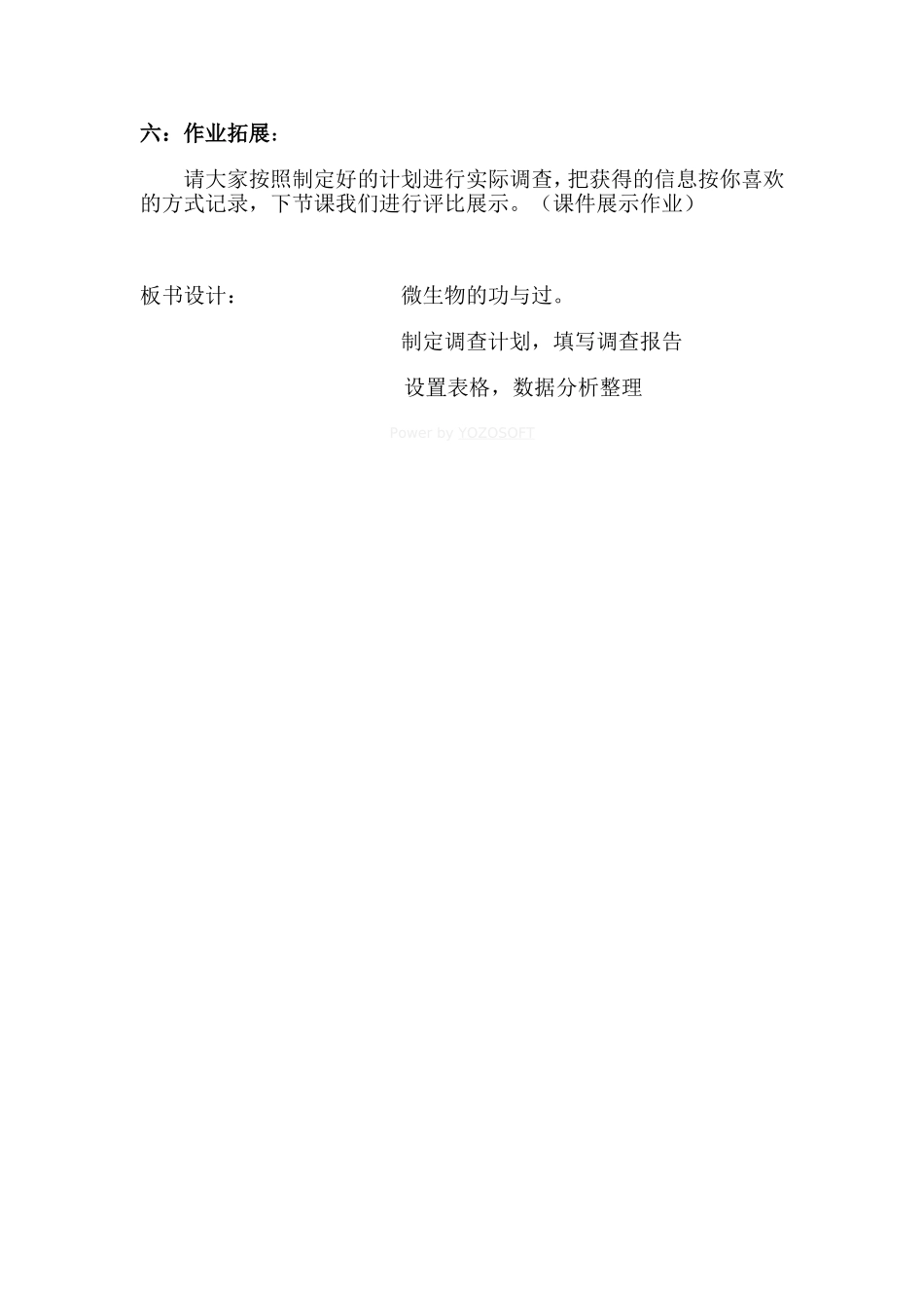 微生物的功与过_第3页