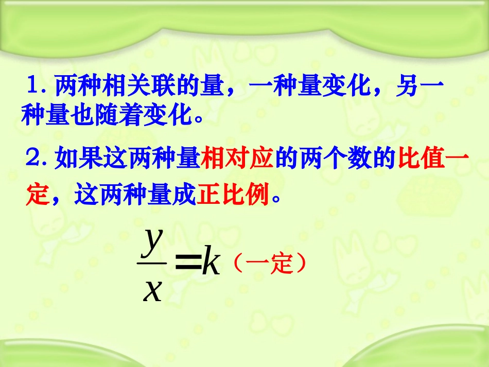 正比例和反比例_第3页