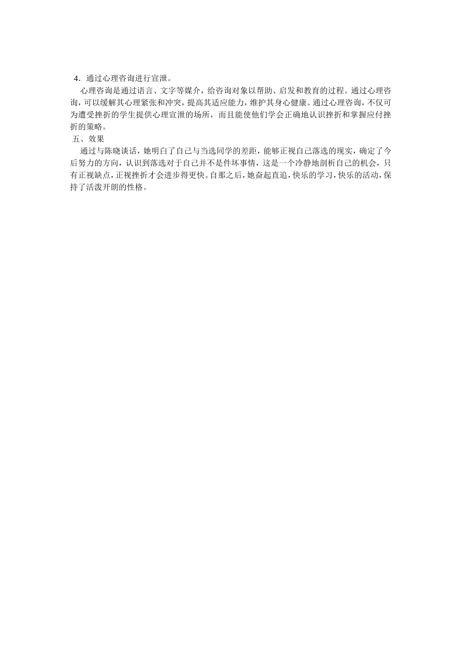 抗挫折教育案例_第2页