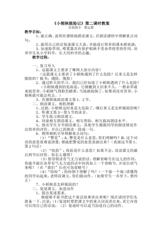 小稻秧脱险教案