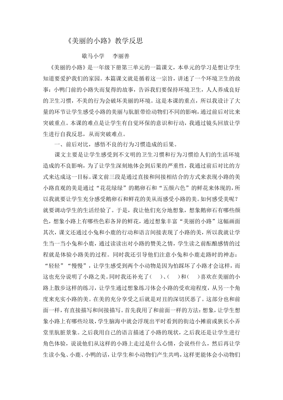 美丽的小路反思_第1页