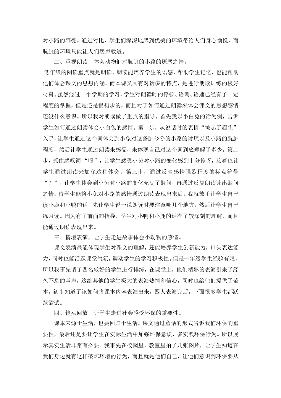 美丽的小路反思_第2页