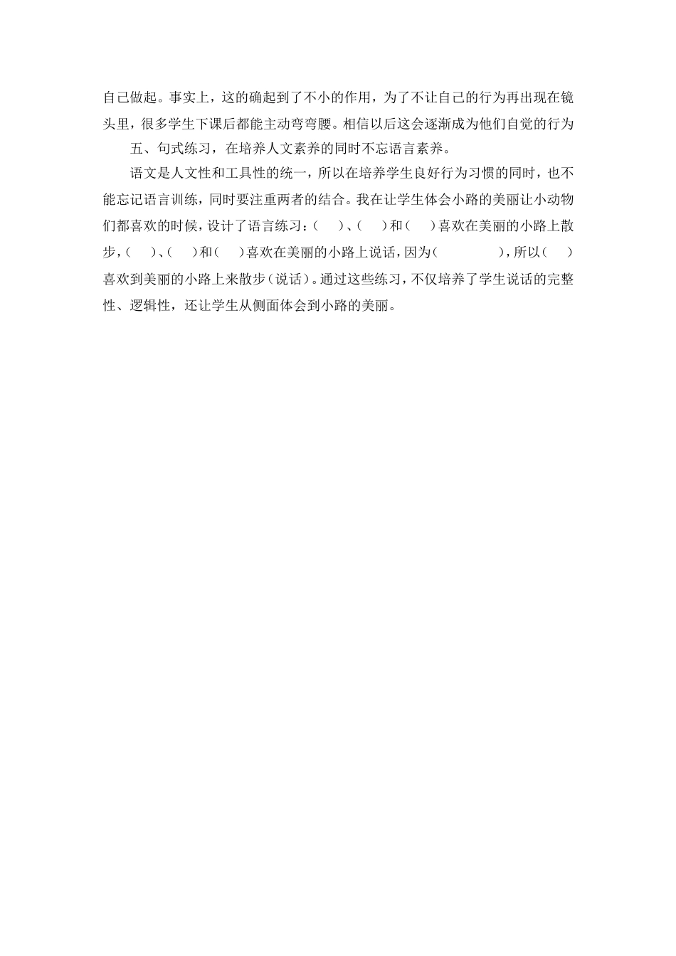 美丽的小路反思_第3页