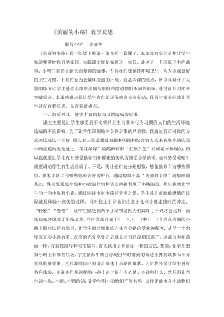 美丽的小路反思