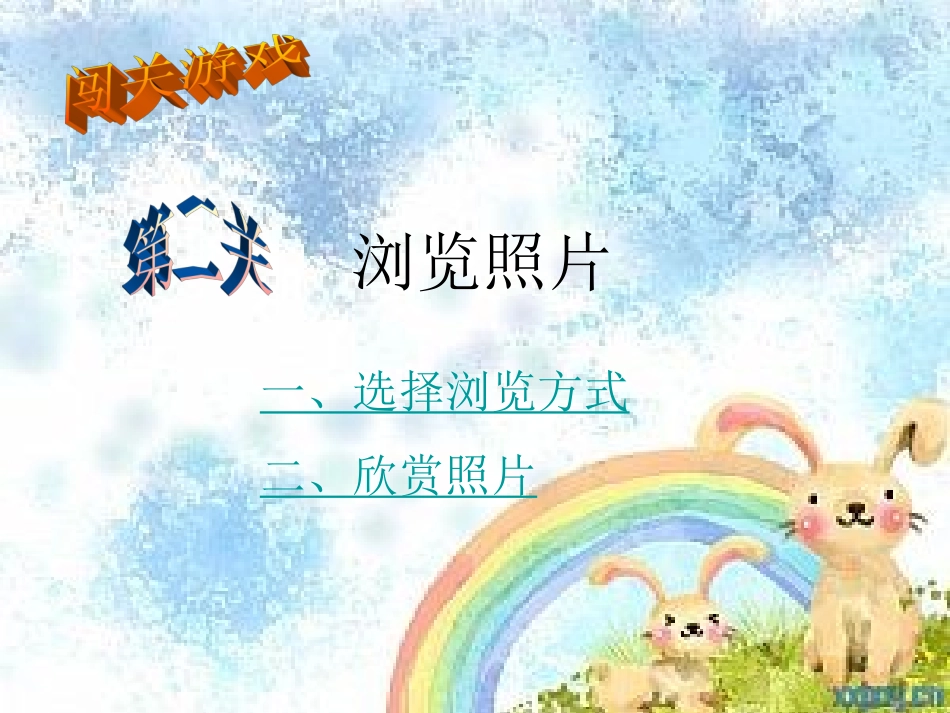 欣赏照片看成长_第3页