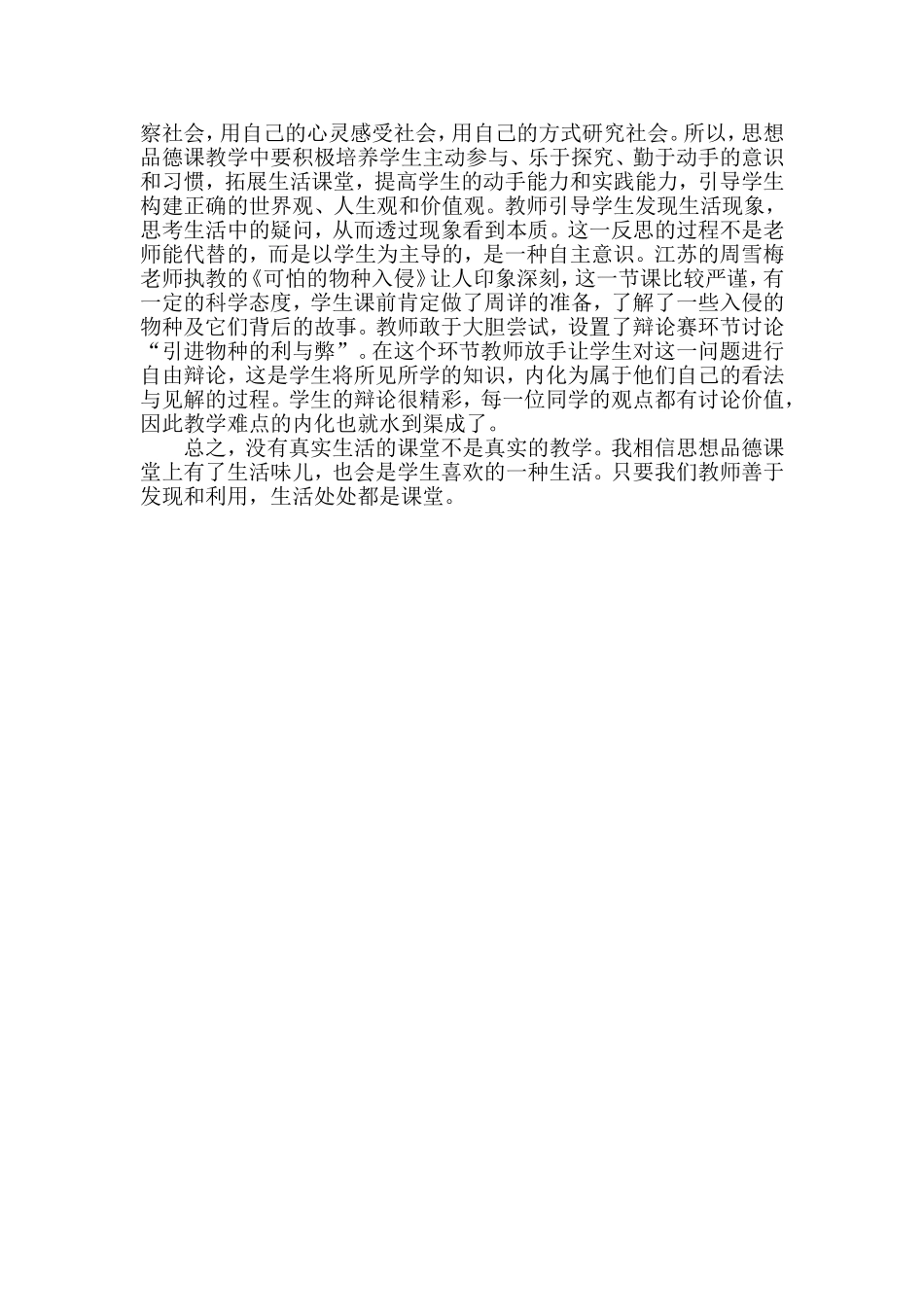 生活处处是课堂_第2页