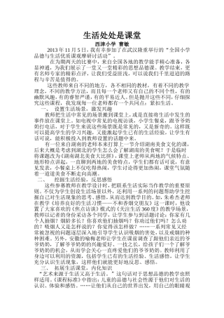 生活处处是课堂