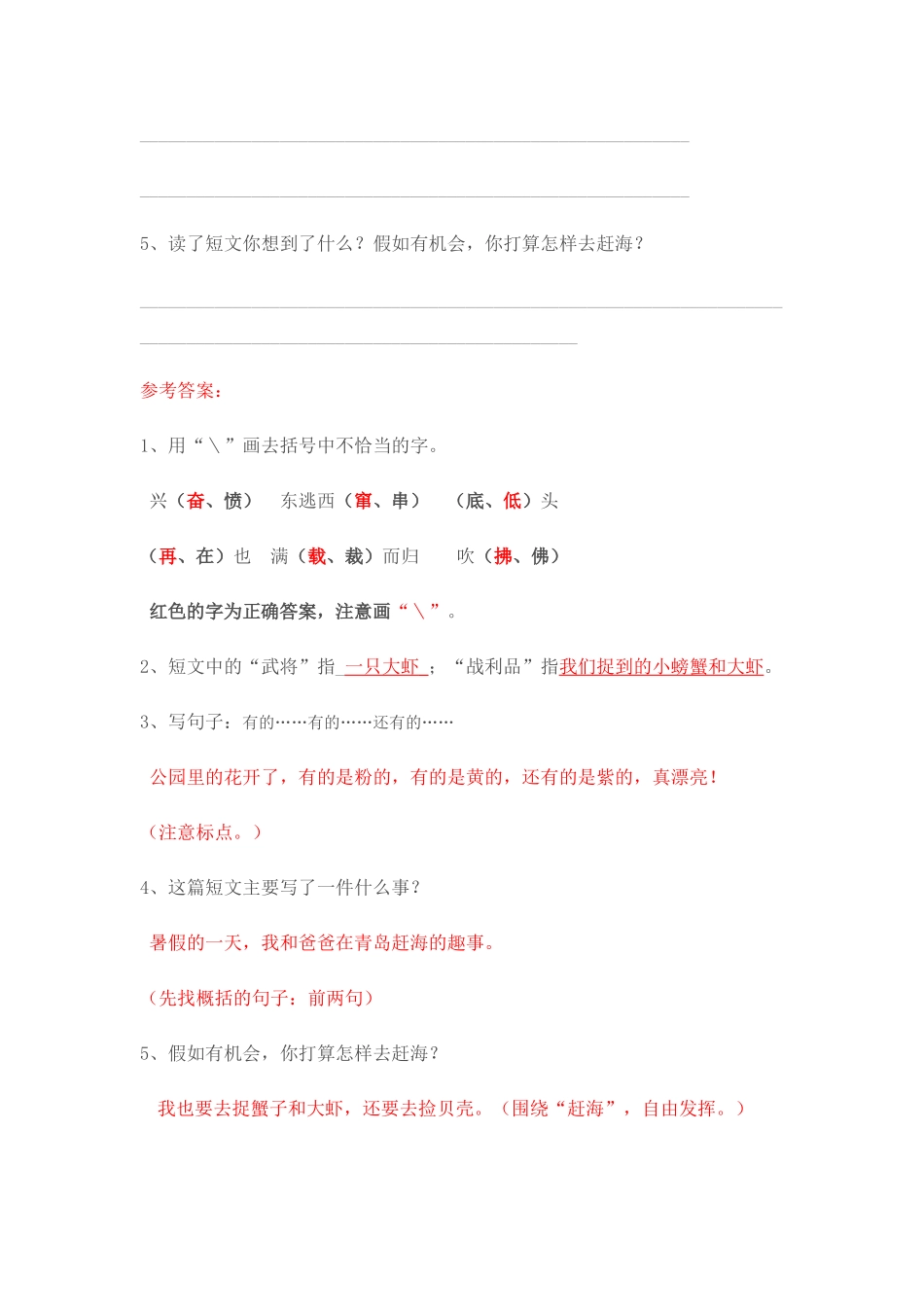 课外阅读及答案_第2页