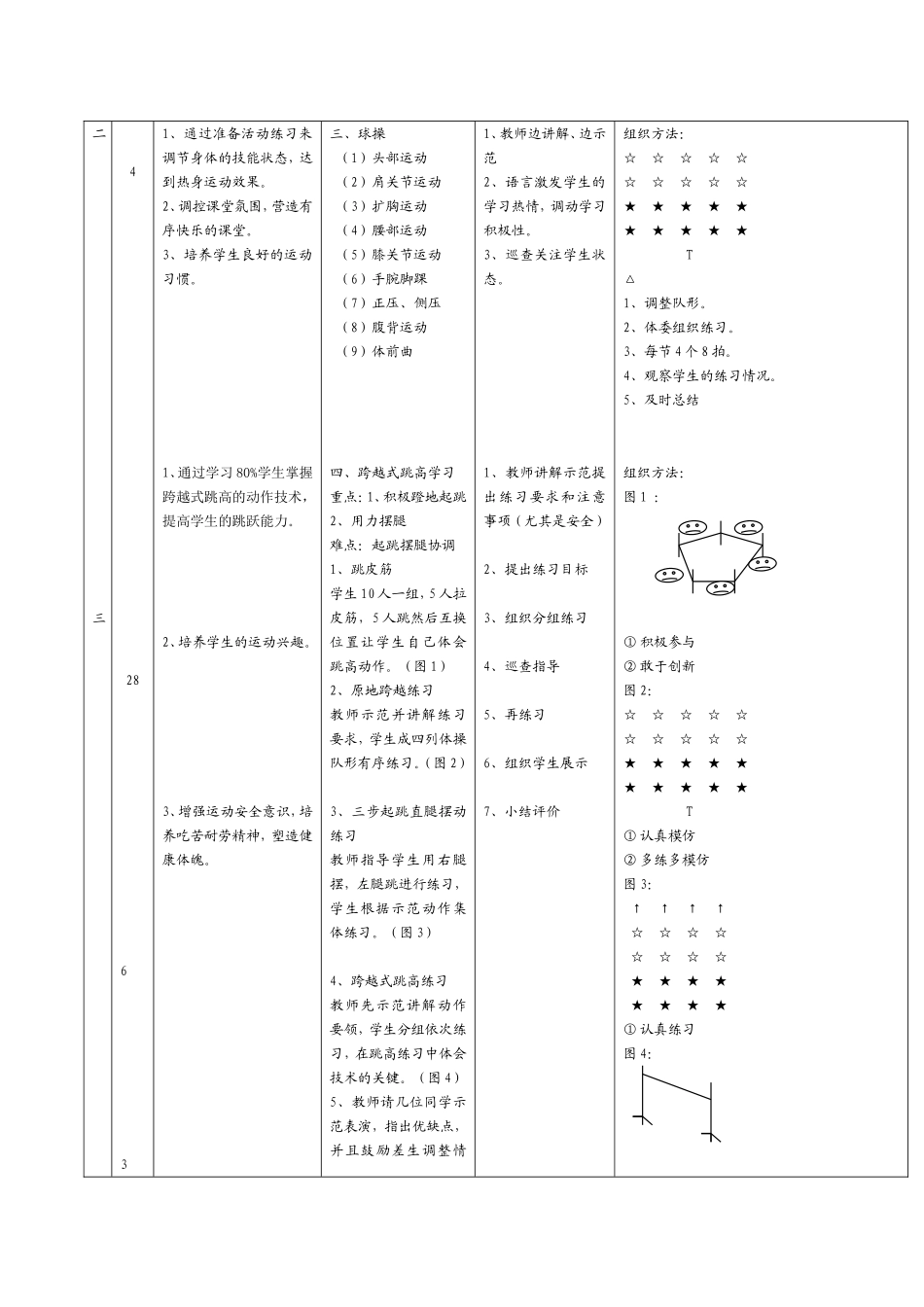 篮球肩上投篮_第3页