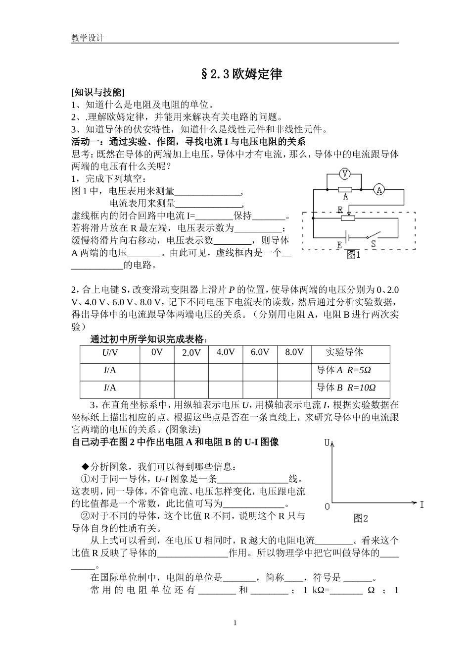 欧姆定律 (2)_第1页