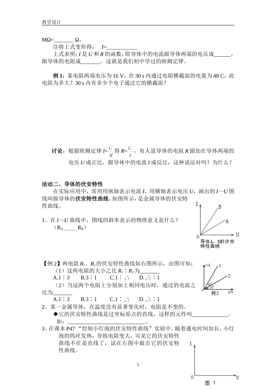 欧姆定律 (2)_第2页