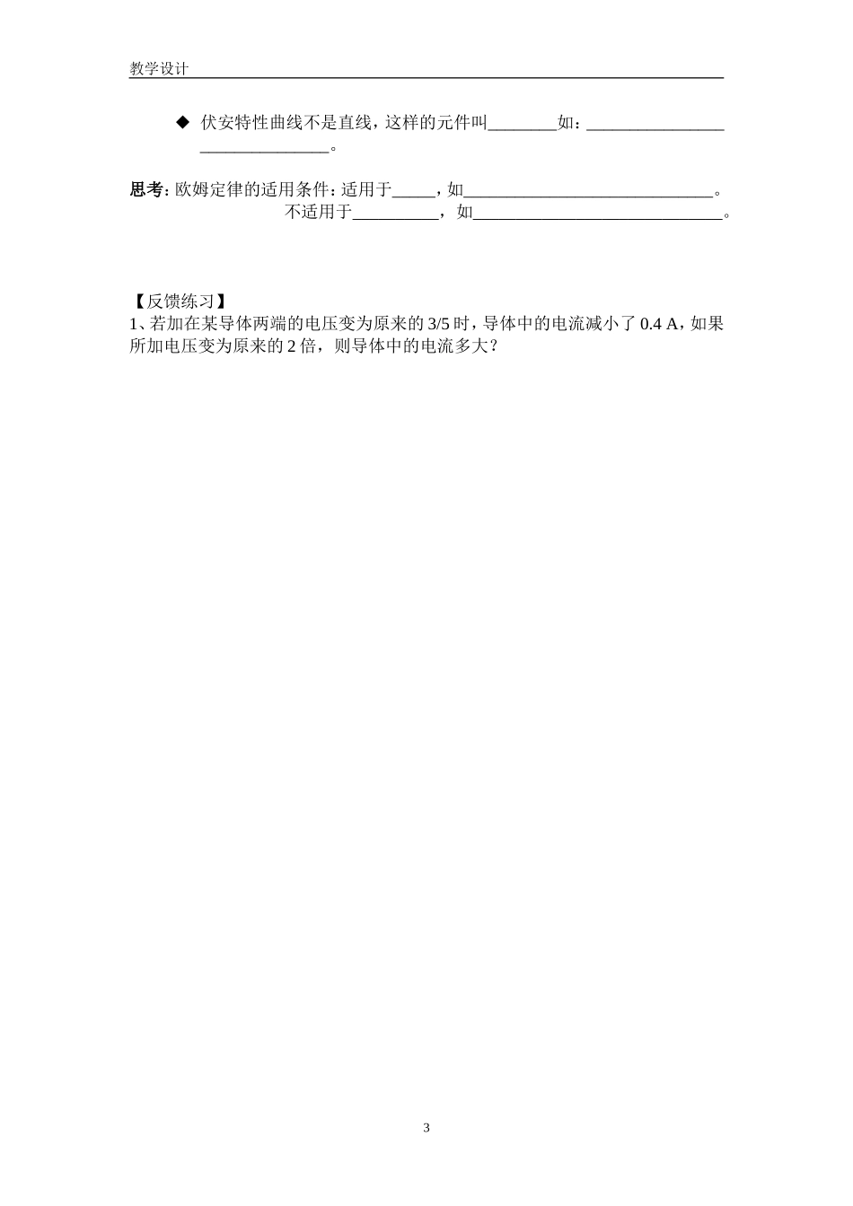 欧姆定律 (2)_第3页