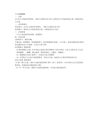 小白兔蹦蹦跳