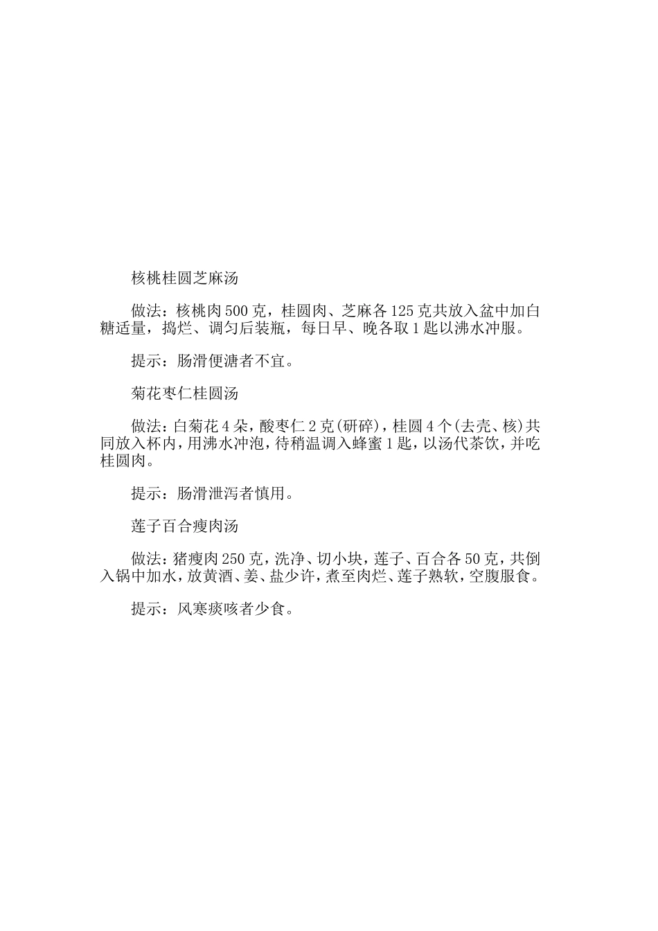 考生补脑益智_第2页