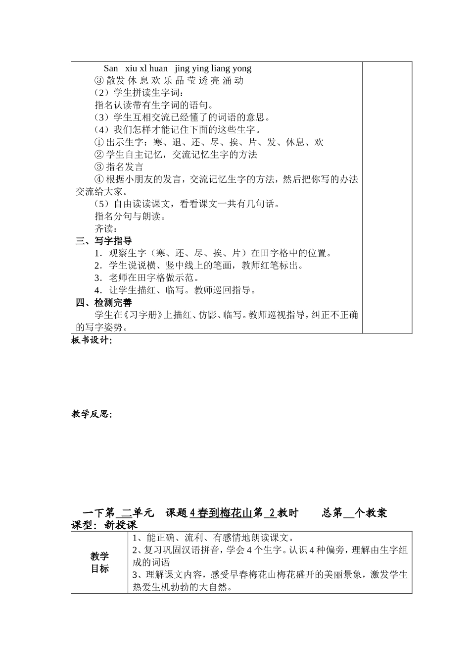 春到梅花山教案_第2页