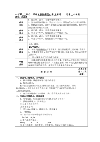 春到梅花山教案