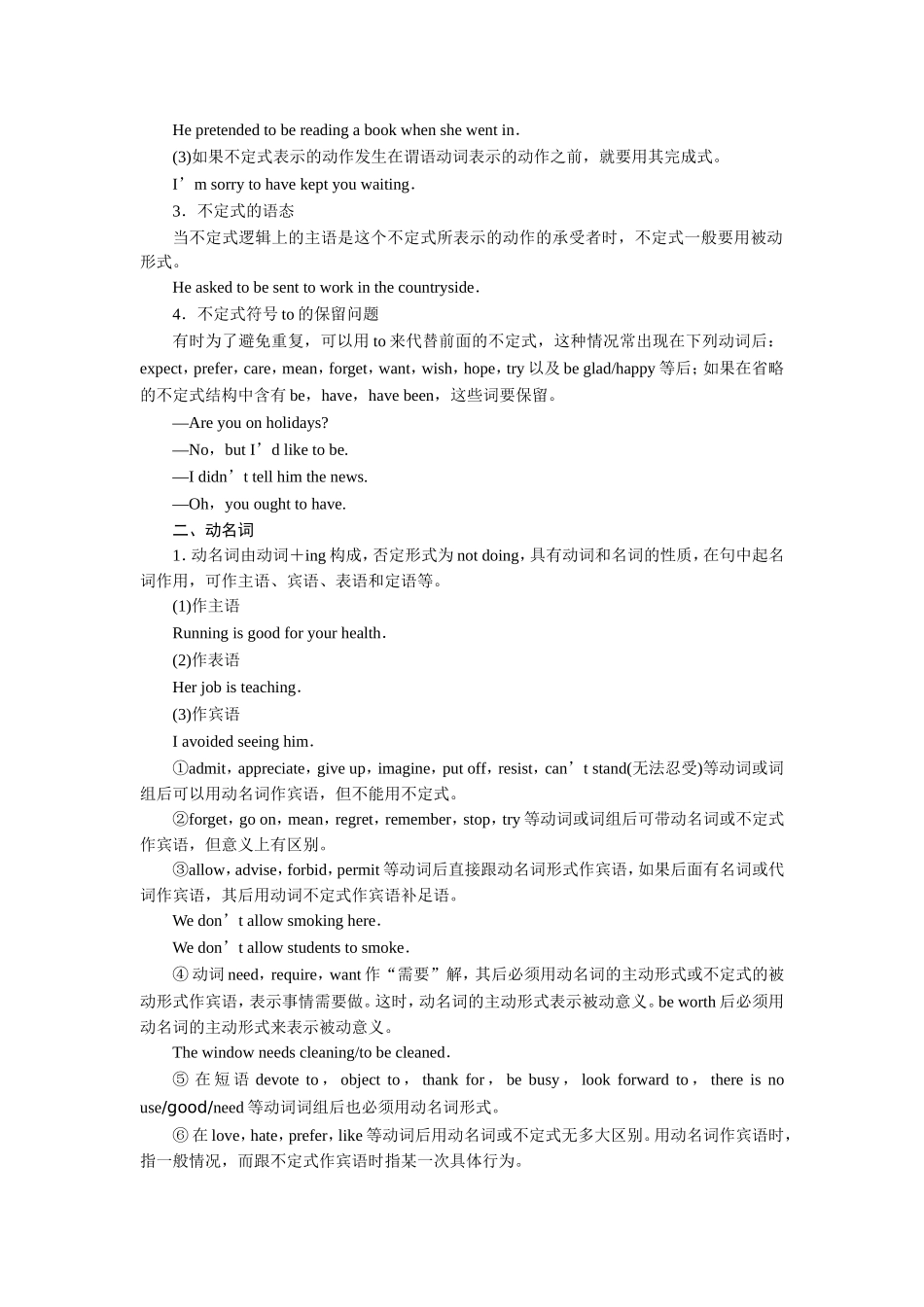 语法知识专题七_第2页