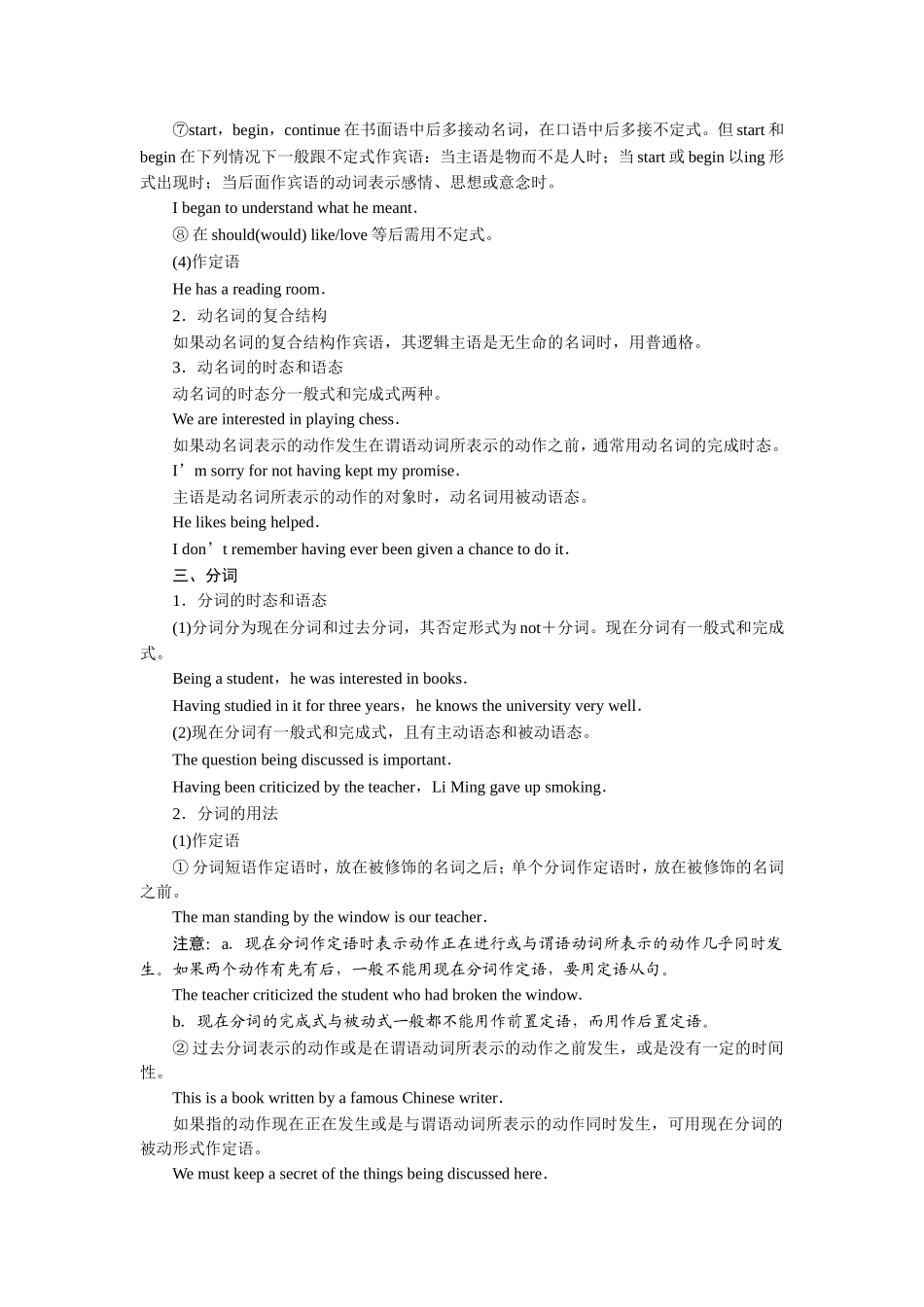 语法知识专题七_第3页