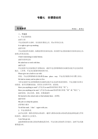 语法知识专题七
