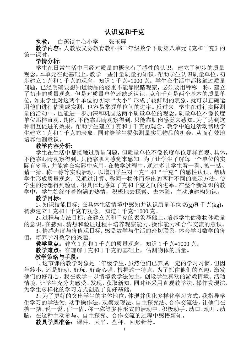 认识克和千克_第1页